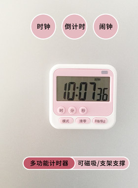 可爱多功能煲汤煮饭烘焙计时器