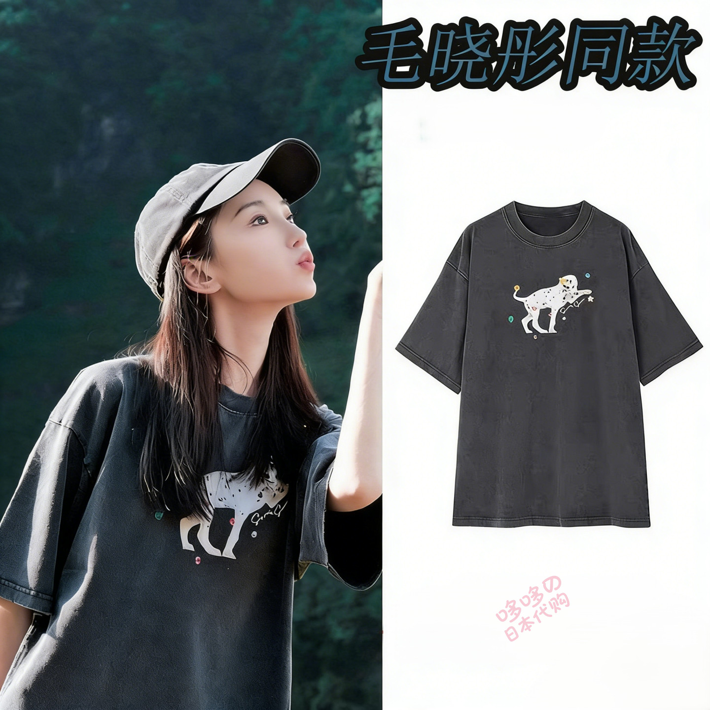 毛晓彤同款蜡染斑点狗女短袖T恤