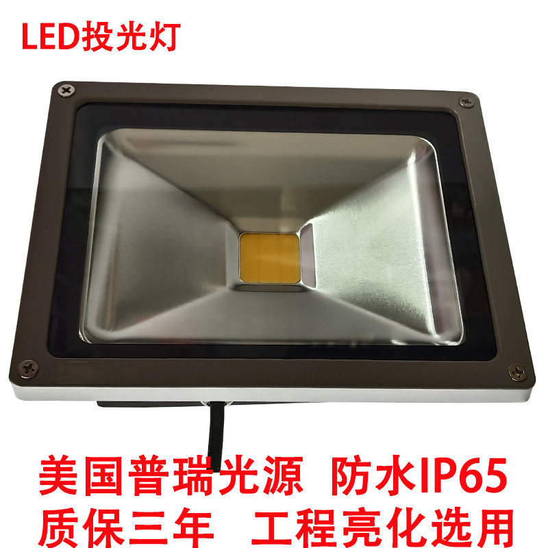 路灯LED投光灯户外防水照明灯广告招牌灯20W30W景观投射led泛光灯