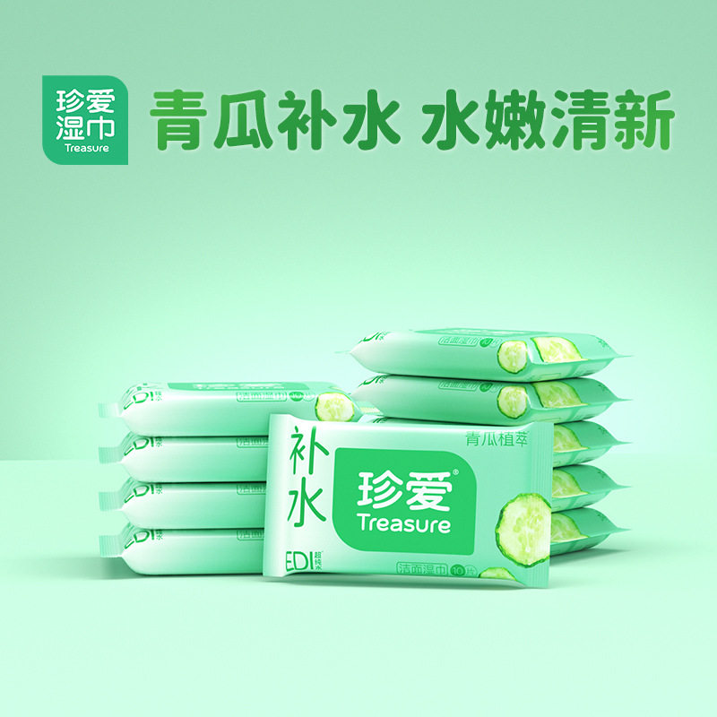 珍爱青瓜补水湿纸巾小包便携男女去油擦脸10片x30包随身装洁面巾