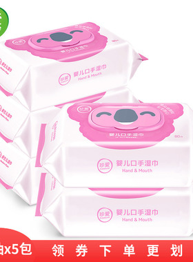 珍爱婴儿宝宝口手专用湿巾成人擦手擦脸洗脸大包带盖80抽x5包bb21