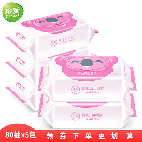 珍爱婴儿宝宝口手专用洗脸湿巾