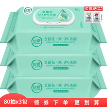 珍爱金银花杀菌消毒湿巾80抽 3包擦脸擦手洁面卫生湿纸巾家用清洁