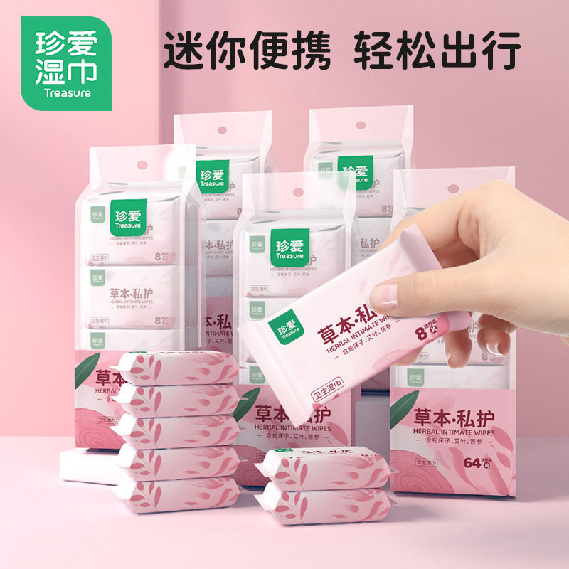 64片杀菌私处护理便携装洁阴湿巾