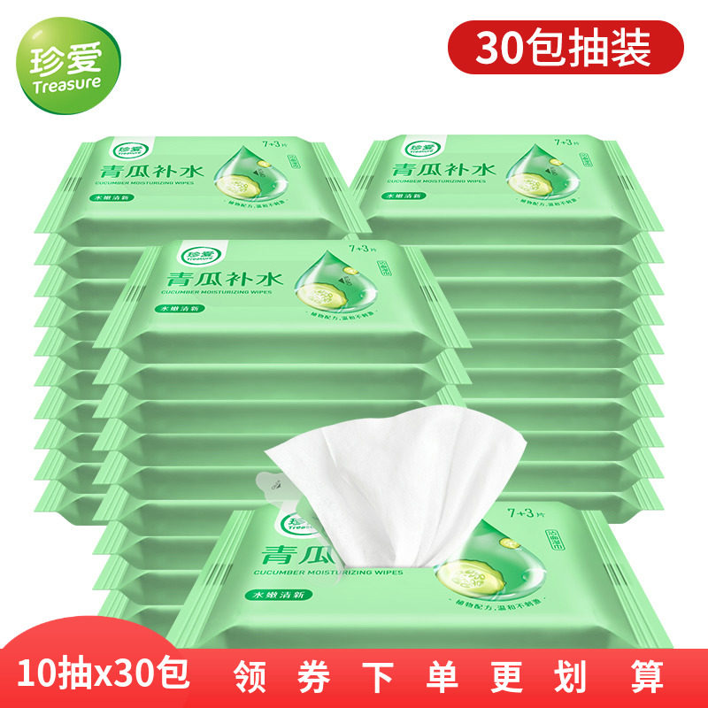 珍爱青瓜补水湿纸巾小包便携男女去油擦脸10片x30包随身装洁面巾
