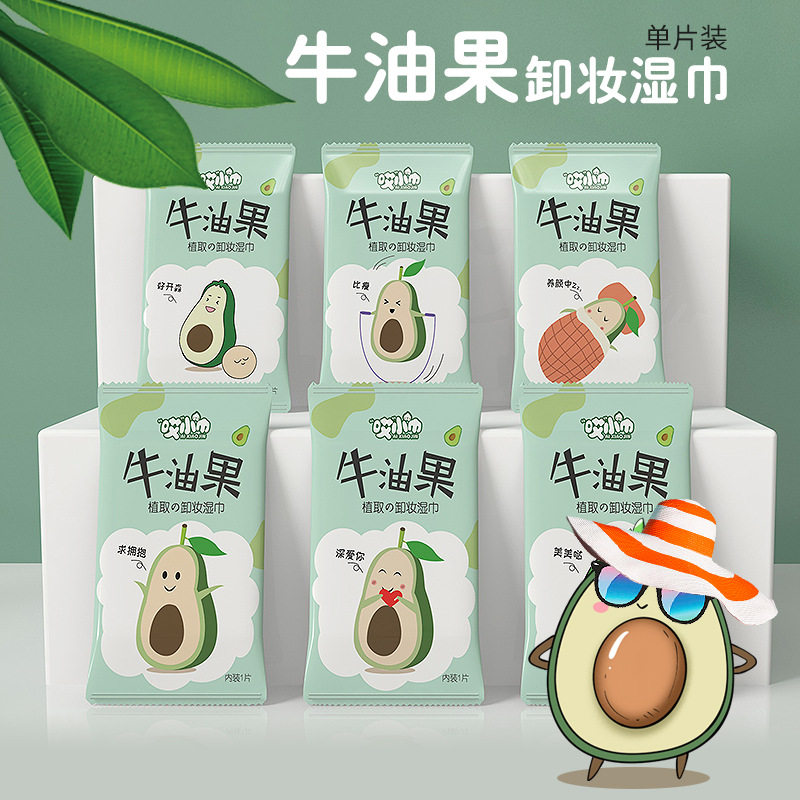 牛油果独立装50片深层清洁湿纸巾图片