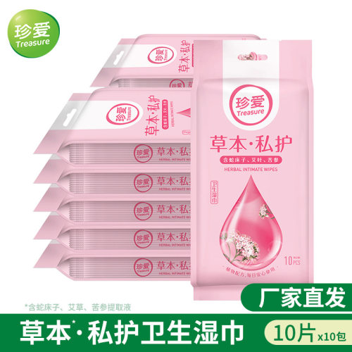 珍爱洁阴湿巾杀菌独立装便携装