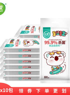 珍爱杀菌湿纸巾学生儿童幼儿擦手免洗卫生湿巾便携小包独立装