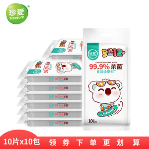 珍爱杀菌消毒湿纸巾学生儿童幼儿擦手免洗卫生湿巾便携小包独立装