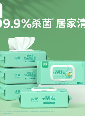 珍爱金银花卫生杀菌湿巾家庭装办公清洁擦脸聚餐湿巾80抽x5包