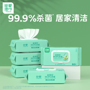 珍爱金银花卫生杀菌湿巾家庭装办公清洁擦脸聚餐湿巾80抽x5包