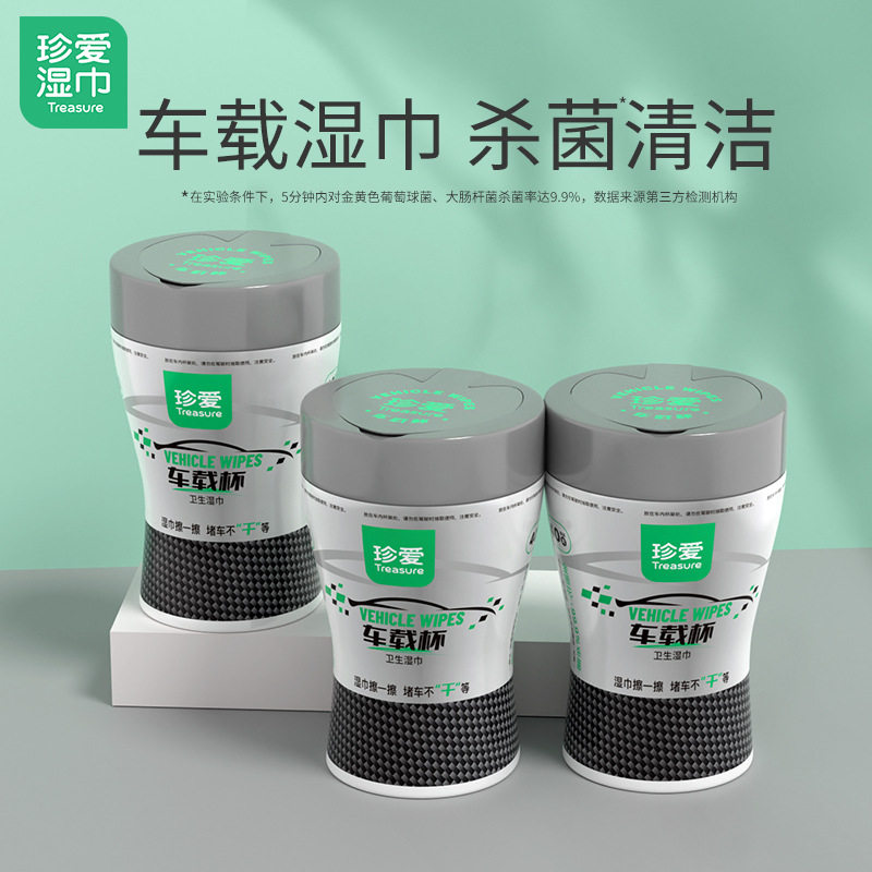 珍爱汽车湿巾3桶x40抽车载杯湿纸巾卫生便携式抽取式桶装湿巾