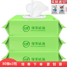 珍爱绿茶湿纸巾去油擦脸专用洁面洗脸家用湿巾抽取式 家庭实惠装