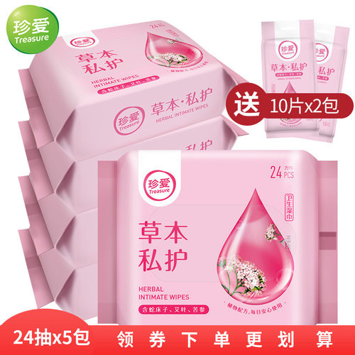 房事私处阴部便携装洁阴湿巾