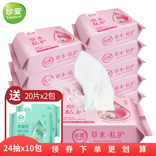 珍爱洁阴湿巾女杀菌消毒事后私处房事湿纸巾家用10小包便携随身装 - 封面