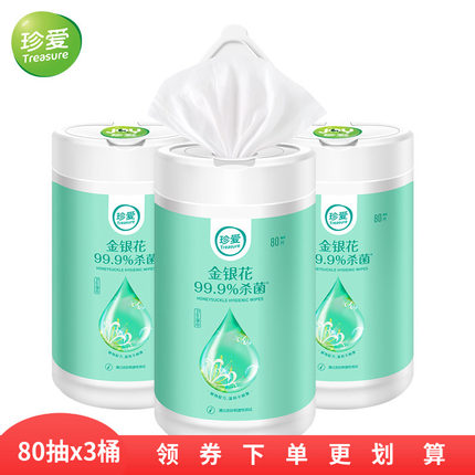 珍爱金银花桶装杀菌消毒卫生湿纸巾擦手擦脸湿巾办公家用抽取式3