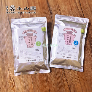 日本宇治丸久小山园纯焙茶粉100g烘焙用蛋糕面包hojicha冲饮拿铁