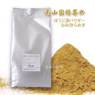 日本南山园星耀焙茶粉1kg烘焙蛋糕卷面包hojicha无添加糖牛奶拿铁