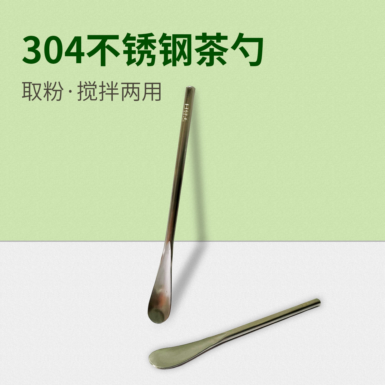 宇昔白304不锈钢茶匙抹茶咖啡搅拌勺银色细长挖取粉勺办公室茶杯