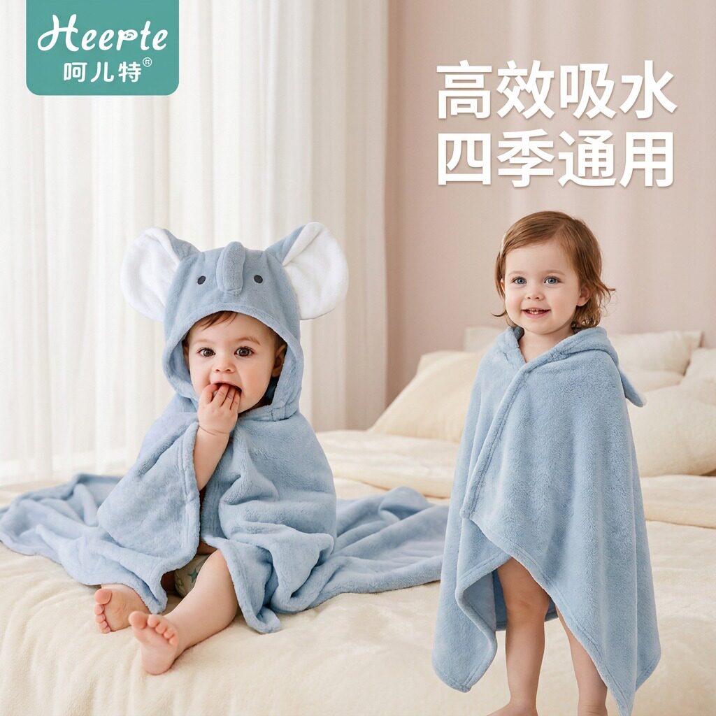 呵儿特婴儿连帽斗蓬加厚吸水浴巾