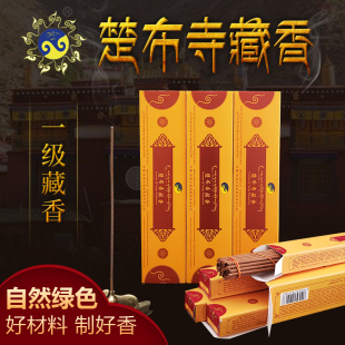 供香 藏之炫西藏楚布寺藏香纯手工佛香室内净化空气线香熏香家用款