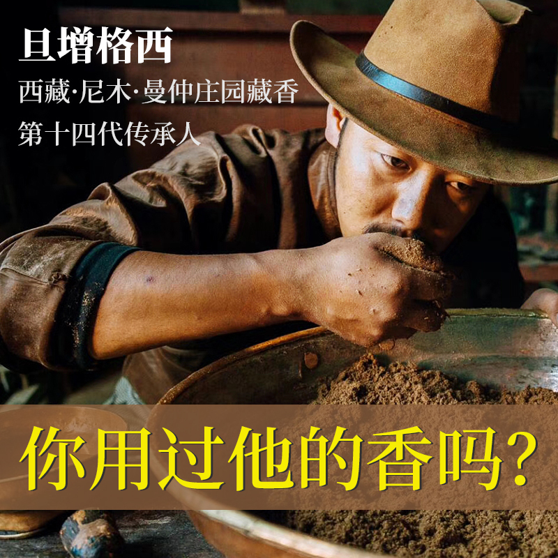 西藏尼木手工财神防疫天然熏香