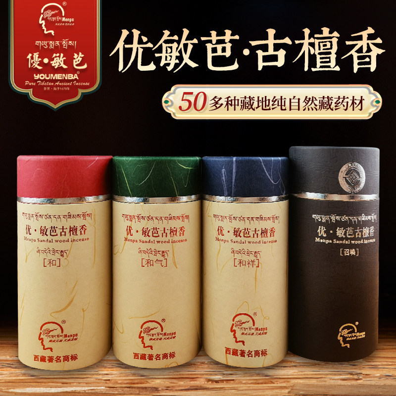 西藏优敏芭古檀香系列