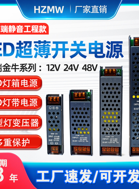 led超薄灯箱电源12v24v48v长条开关电源18w48w60w300w灯带变压器