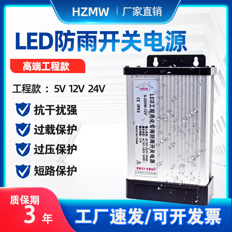 防雨开关电源直流5v24vled