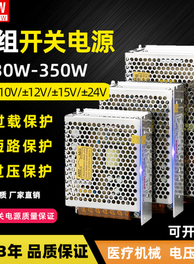 开关电源双路5V12V两组输出12V24V多组电压正负10V/D-50w120W350W