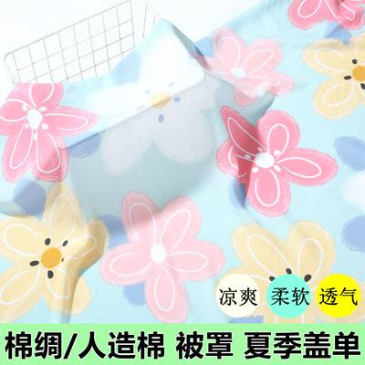 夹被夏季夏凉被人造棉棉绸被套