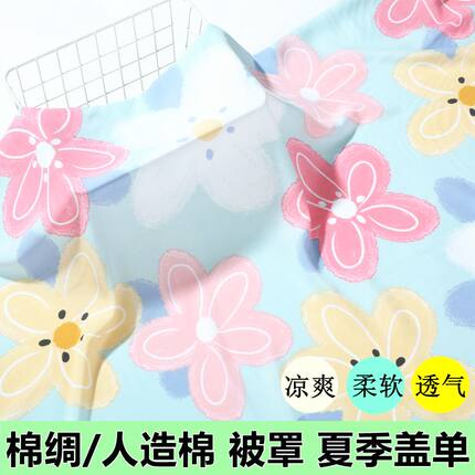 成品棉绸夏凉被人造棉被套夹被双层布料夹被假被儿童空调被不加棉