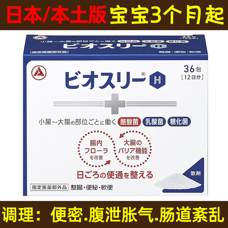 日本活性益生菌粉儿童调理肠胃整肠宝宝乳酸菌腹泻胀气婴幼儿肠道