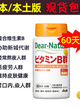 日本复合维生素B族B6b2天然vb片多种复方维他命b群vC皮肤成人