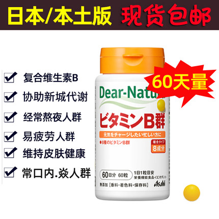 日本朝日复合维生素B族B6b2天然vb片多种复方维他命b群vC皮肤成人