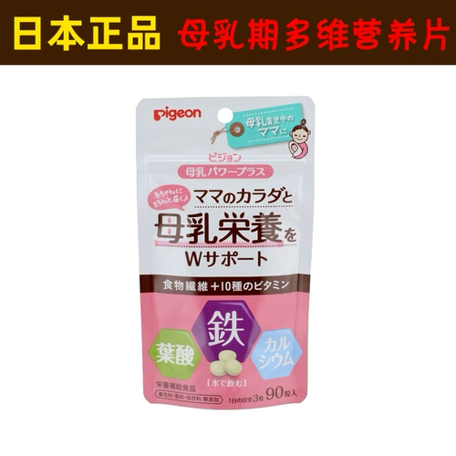 Подлинное японское голубь Голубь грудь молоко питание таблетки кальциевые железо грудное вскармливание композитный витаминный вентилятор волокна