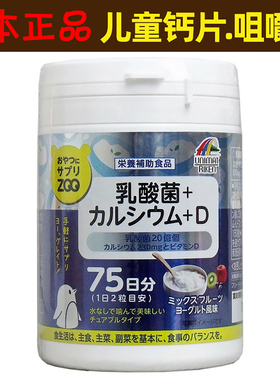 咀嚼片日本孩子钙片青少年成长补钙维生素d3儿童学生unimat乳酸菌