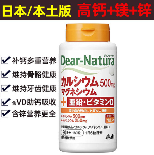 日本180粒高量钙片补镁+锌吸收好