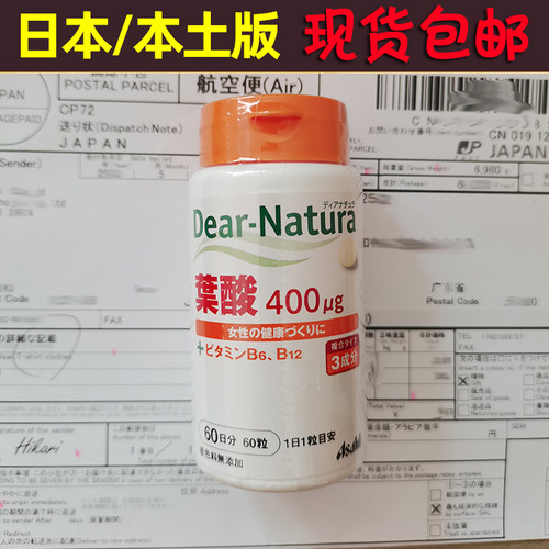 正品日本Asahi朝日Dear-Natura女性健康备用怀孕哺乳期叶酸片成人