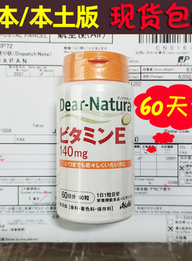 正品天然VE日本Asahi朝日DearNatura维生素E 维他命E60粒60日