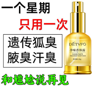 underarm odor; odor body 除臭狐臭液香体露遗传臭止汗露Remove