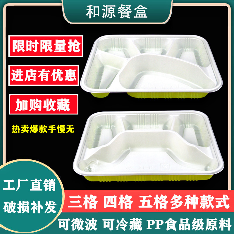 一次性餐盒4格黄白四格塑料饭盒红黑5五格快餐盒便当盒外卖打包盒|ruв категории посуда, одноразовые таблица поставок, одноразовые обед - от Buy2taobao.com для оказания профессиональной услуги покупки агента Taobao