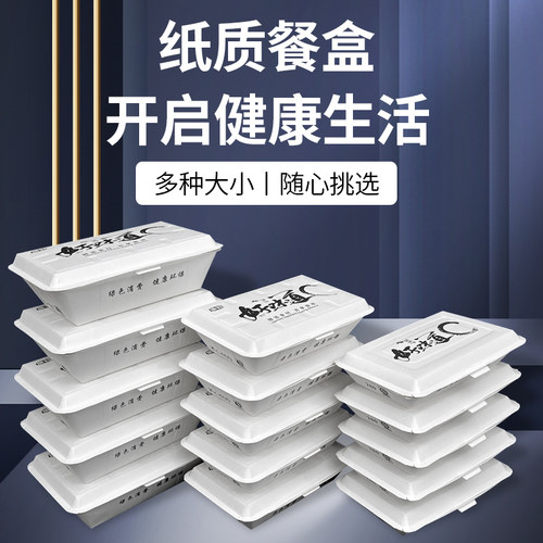 纸饭盒一次性400好味道纸质餐饮