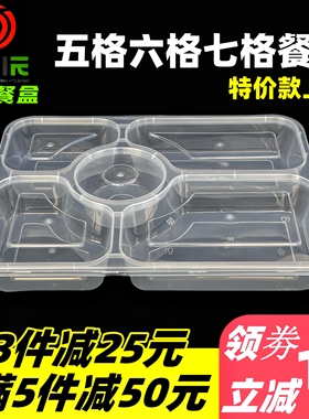六格餐盒一次性658打包盒大五格快餐七格饭盒5格商用外卖餐饮透明