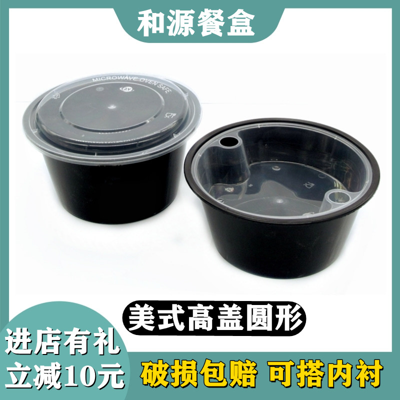 美式圆形一次性餐盒y450\700900\1250黑色外卖便当饭盒凸盖打包盒在类目 餐饮具, 一次性餐桌用品, 一次性餐盒中 - 来自Buy2taobao.com提供专业的淘宝代购服务
