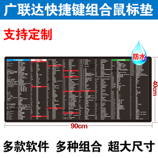 cad win10 excel 广联达快捷键土建福莱超大鼠标垫桌垫wps