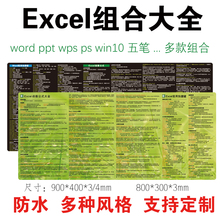 excel函数快捷键word ppt wps ps win10超大办公皮革鼠标垫桌垫