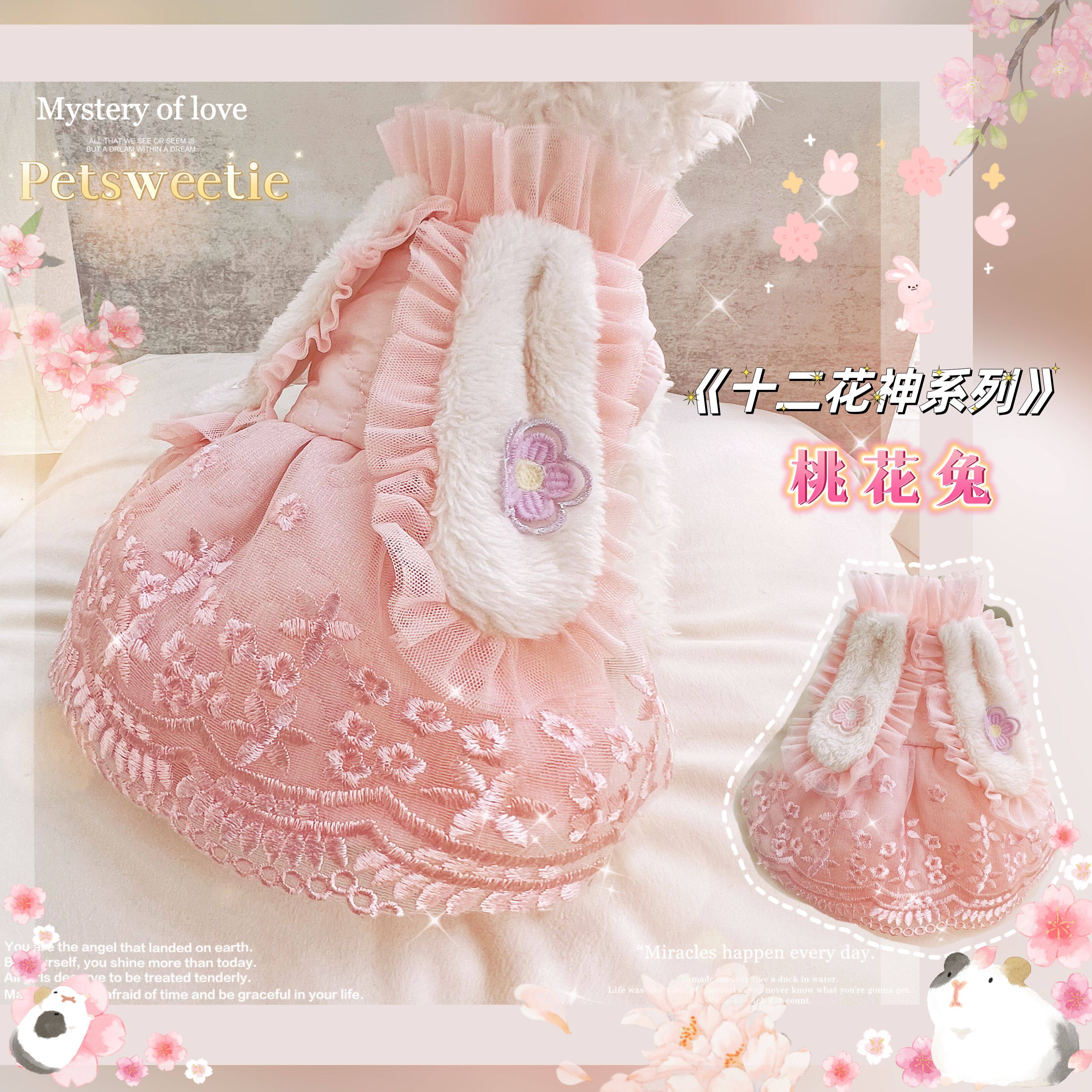 《十二花神》桃花兔 马尔济斯衣服宠物洛丽塔冬装小狗连衣裙公主