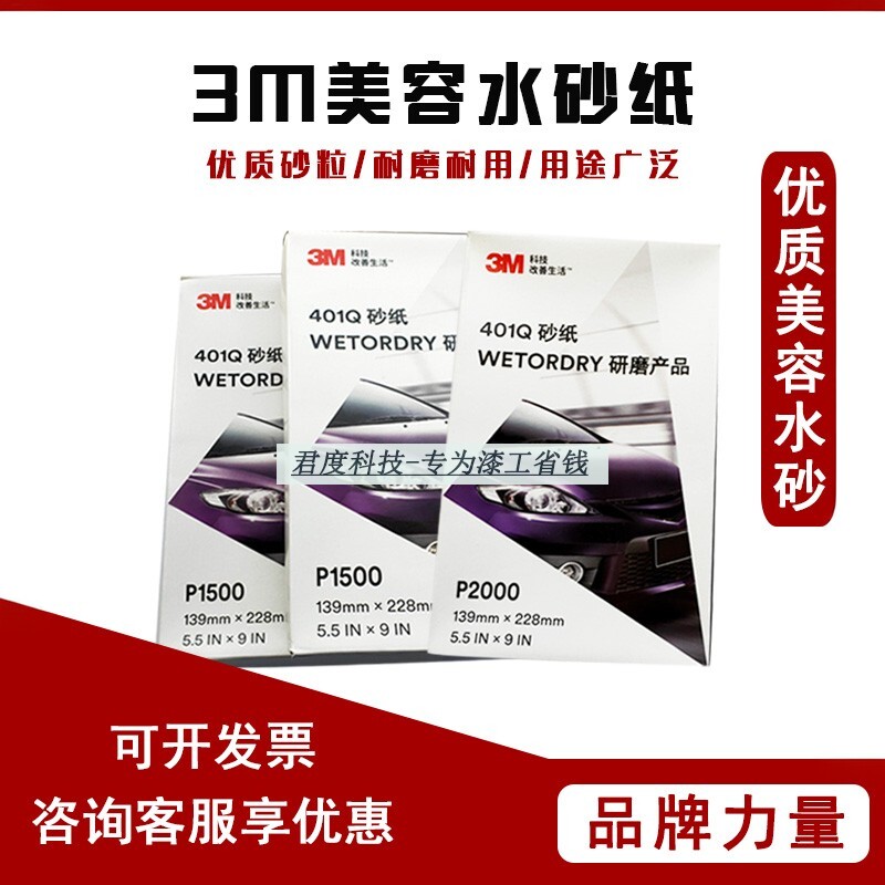 进口3m砂纸2000目美容汽车划痕漆面打磨美容抛光砂纸1500目水砂纸