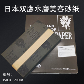 进口日本双鹰水磨砂纸2000目汽车漆面打磨抛光超细文玩工具1500目